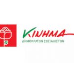 kinima dimokraton socialiston 200