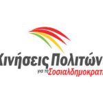 kiniseis politon 300x240
