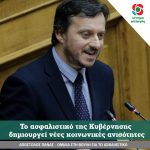 Απόστολος Πάνας: Το ασφαλιστικό της Κυβέρνησηςδημιουργεί νέες κοινωνικές ανισότητες