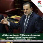 Βασίλης Κεγκέρογλου: «ΝΑΙ στην δωρεά, ΟΧΙ στα κυβερνητικά παιχνίδια με τη δημόσια υγεία»