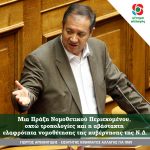Γιώργος Αρβανιτίδης: Μια Πράξη Νομοθετικού Περιεχομένου, οχτώ τροπολογίες και η αβάσταχτη ελαφρότητα νομοθέτησης της κυβέρνησης της Ν.Δ.