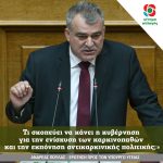 Ανδρέας Πουλάς: Τι σκοπεύει να κάνει η κυβέρνηση για την ενίσχυση των καρκινοπαθών και την εκπόνηση αντικαρκινικής πολιτικής;
