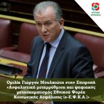 Ομιλία Γιώργου Μουλκιώτη Εισηγητή του Κινήματος Αλλαγής για το ασφαλιστικό νομοσχέδιο