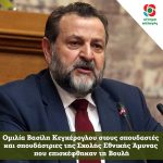 Ομιλία του Γραμματέα της Κ.Ο., Βασίλη Κεγκέρογλου στους σπουδαστές και σπουδάστριες της Σχολής Εθνικής Άμυνας που επισκέφθηκαν τη Βουλή
