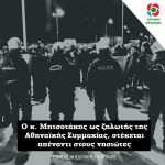 Ο κ. Μητσοτάκης ως ζηλωτής της Αθηναϊκής Συμμαχίας, στέκεται απέναντι στους νησιώτες