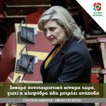 Ευαγγελία Λιακούλη: Ισχυρό συνεταιριστικό κίνημα τώρα, γιατί η κλεψύδρα ήδη μετράει ανάποδα
