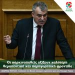 Ανδρέας Πουλάς: Οι καρκινοπαθείς αξίζουν καλύτερη θεραπευτική και παρηγορητική φροντίδα