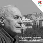 Ανακοίνωση Τομέα Πολιτισμού του Κινήματος Αλλαγής για το θάνατο του Γιάννη Δάλλα
