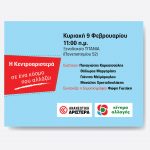 Eκδήλωση με θέμα «H Κεντροαριστερά σε ένα κόσμο που αλλάζει»