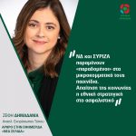 Zέφη Δημαδάμα: Η ασφαλιστική μεταρρύθμιση της ΝΔ είναι ο Νόμος Κατρούγκαλου με «πινελιές» Βρούτση!