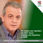 Μανώλης Όθωνας: Το «τείχος της ντροπής» του 2011 έγινε «ασπίδα της Ευρώπης» το 2020
