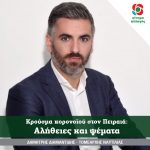 Κρούσμα κορονοϊού στον Πειραιά: Αλήθειες και ψέματα