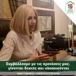 Φώφη Γεννήματα: Συμβάλλουμε με τις προτάσεις μας, γίνονται δεκτές και υλοποιούνται