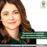 Zέφη Δημαδάμα: Στρατηγική με ευελιξία και προσαρμοστικότητα, δίχτυ προστασίας για όλους
