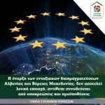 Η έναρξη των ενταξιακών διαπραγματεύσεων Αλβανίας και Βόρειας Μακεδονίας, δεν αποτελείλευκή επιταγή, αντίθετα συνοδεύεταιαπό υποχρεώσεις και προϋποθέσεις