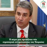 Ανδρέας Λοβέρδος: H χώρα μας χρειάζεται νέα στρατηγική αντιμετώπισης της Τουρκίας