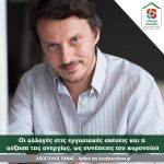 Απόστολος Πάνας: Οι αλλαγές στις εργασιακές σχέσεις και η αύξηση της ανεργίας, ως συνέπειες του κορονοϊού