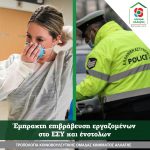 Tροπολογία Κοινοβουλευτικής Ομάδας Κινήματος Αλλαγής: Έμπρακτη επιβράβευση εργαζομένων στο ΕΣΥ και ένστολων