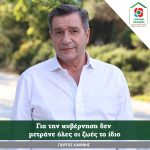 Γιώργος Καμίνης: Για την κυβέρνηση δεν μετράνε όλες οι ζωές το ίδιο