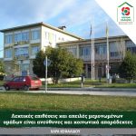 Δήλωση Τομεάρχη Παιδείας Κινήματος Αλλαγής, Χαράς Κεφαλίδου, για τον προπηλακισμό της Πρυτάνεως του Πανεπιστημίου Πατρών