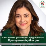 Zέφη Δημαδάμα: Επιστημονική φαντασία και πραγματικότητα: Πρωταγωνιστές όλοι μας