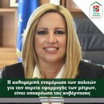 Φώφη Γεννήματα: Η καθημερινή ενημέρωση των πολιτών για την πορεία εφαρμογής των μέτρων, είναι υποχρέωση της κυβέρνησης