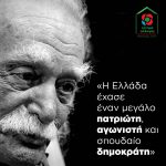 Φώφη Γεννηματά: Η Ελλάδα έχασε σήμερα έναν μεγάλο πατριώτη, αγωνιστή και σπουδαίο δημοκράτη