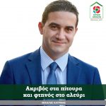 Mιχάλης Κατρίνης: Ακριβός στα πίτουρα και φτηνός στο αλεύρι
