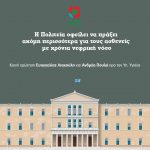 Η Πολιτεία οφείλει να πράξει ακόμη περισσότερα για τους ασθενείς με χρόνια νεφρική νόσο