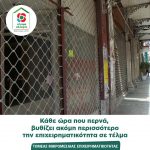 Κάθε ώρα που περνά, βυθίζει ακόμη περισσότερο την επιχειρηματικότητα σε τέλμα