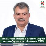 Ανδρέας Πουλάς: Δικαιώνεται πλήρως η πρότασή μας για την αποζημίωση των ιδιωτικών ΜΕΘ