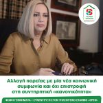 Φώφη Γεννηματά: Αλλαγή πορείας με μία νέα κοινωνική συμφωνία και όχι επιστροφή στη συντηρητική «κανονικότητα»