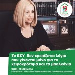 Φώφη Γεννηματά: Το ΕΣΥ δεν χρειάζεται λόγια που γίνονται μόνο για το χειροκρότημα και τα μπαλκόνια