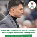 Παύλος Χρηστίδης: Να αντιμετωπίσουμε τις νέες ανισότητες που διαμορφώνονται από τον κορωνοϊό