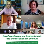 Φώφη Γεννηματά: Να αξιοποιήσουμε την ψηφιακή εποχή στο εκπαιδευτικό μας σύστημα