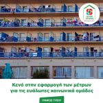 Κενό στην εφαρμογή των μέτρων για τις ευάλωτες κοινωνικά ομάδες