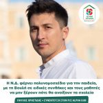 Παύλος Χρηστίδης: «Η Ν.Δ. φέρνει πολυνομοσχέδιο για την παιδεία, με τη Βουλή σε ειδικές συνθήκες και τους μαθητές να μην ξέρουν πότε θα ανοίξουν τα σχολεία»