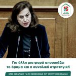 Χαρά Κεφαλίδου για το Νομοσχέδιο του Υπουργείου Παιδείας: Για άλλη μια φορά απουσιάζει το όραμα και η συνολική στρατηγική