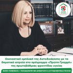 Φώφη Γεννηματά: Ουσιαστική εμπλοκή της Αυτοδιοίκησης με τα δημοτικά ιατρεία στο πρόγραμμα «Πρώτη Γραμμή» της πρωτοβάθμιας φροντίδας υγείας