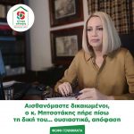 Φώφη Γεννηματά: «Aισθανόμαστε δικαιωμένοι, ο κ. Μητσοτάκης πήρε πίσω τη δική του... ουσιαστικά, απόφαση»
