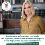 Φώφη Γεννηματά: «Καταθέσαμε πρόταση για τη στήριξη της εργασίας, στοχευμένη και κοστολογημένη που η Κυβέρνηση οφείλει να υιοθετήσει»