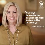 Φώφη Γεννηματά: «Σιγά σιγά θα κερδίσουμε τις ζωές μας πίσω. Χρόνια πολλά με υγεία»