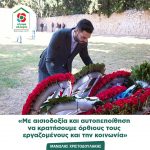 Μανώλης Χριστοδουλάκης: «Με αισιοδοξία και αυτοπεποίθηση να κρατήσουμε όρθιους τους εργαζομένους και την κοινωνία»