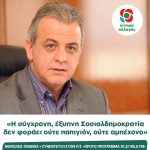 Μανώλης Όθωνας: «Η σύγχρονη, έξυπνη Σοσιαλδημοκρατία δεν φοράει ούτε παπιγιόν, ούτε αμπέχονο»