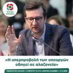 Παναγιώτης Βλάχος: «Η υπερπροβολή των υπουργών οδηγεί σε αλαζονεία»