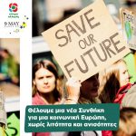Θέλουμε μια νέα Συνθήκη για μια κοινωνική Ευρώπη, χωρίς λιτότητα και ανισότητες