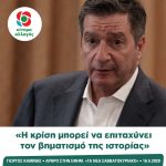 Γιώργος Καμίνης: «H κρίση μπορεί να επιταχύνει τον βηματισμό της ιστορίας»