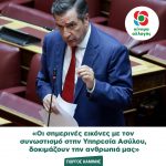 Γιώργος Καμίνης: «Οι σημερινές εικόνες με τον συνωστισμό στην Υπηρεσία Ασύλου, δοκιμάζουν την ανθρωπιά μας»