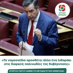 Γιώργος Καμίνης: «To Mεταναστευτικό νομοσχέδιο προσθέτει άλλο ένα λιθαράκι στις διαρκείς παλινωδίες της Κυβέρνησης»