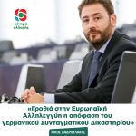 Νίκος Ανδρουλάκης: «Γροθιά στην ΕυρωπαϊκήΑλληλεγγύη η απόφαση τουγερμανικού Συνταγματικού Δικαστηρίου»